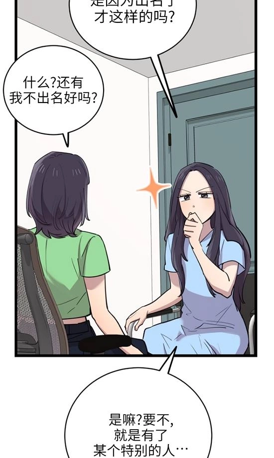 《不可能如此傻瓜》第67话 第83页