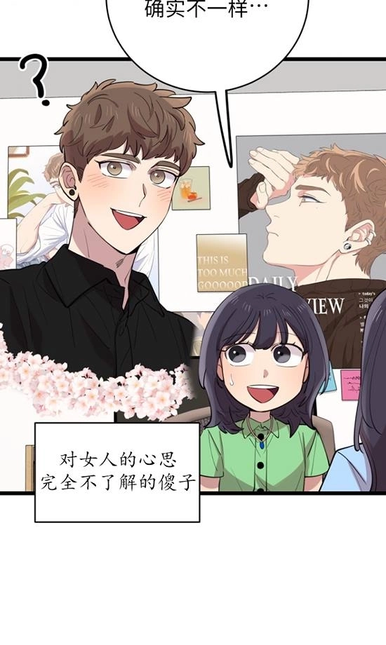 《不可能如此傻瓜》第67话 第79页