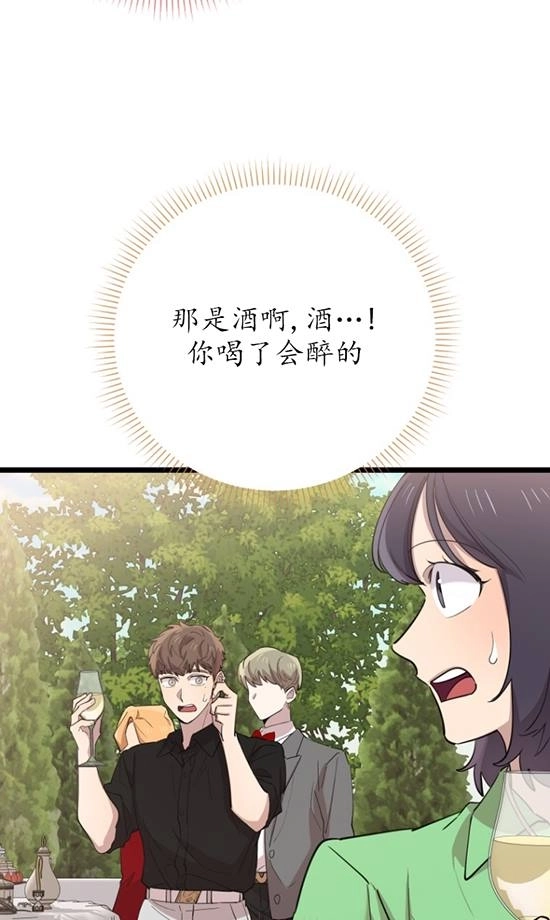 《不可能如此傻瓜》第67话 第50页