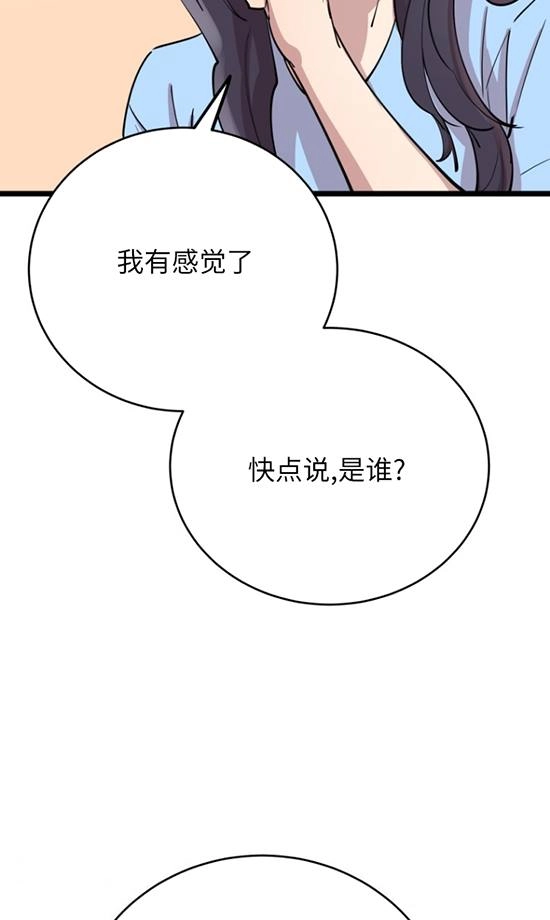 《不可能如此傻瓜》第67话 第85页