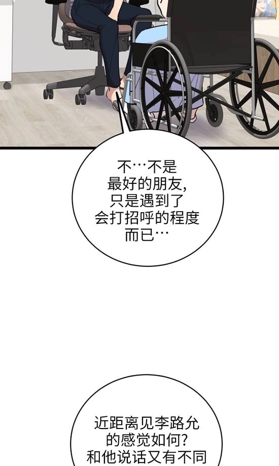 《不可能如此傻瓜》第67话 第76页