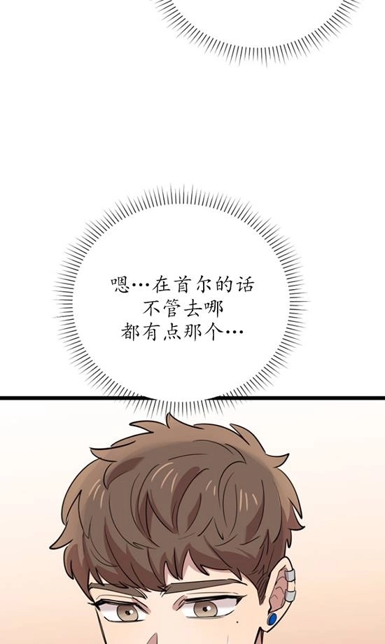 《不可能如此傻瓜》第67话 第41页