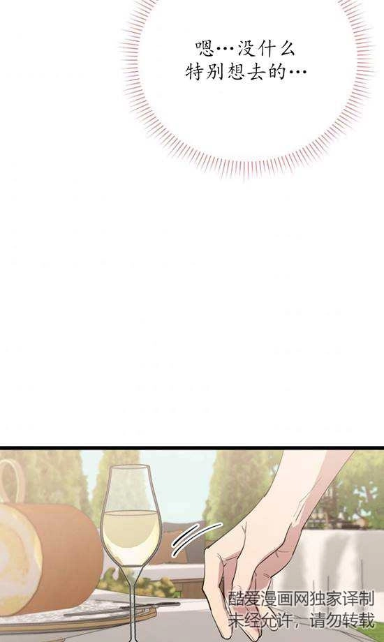 《不可能如此傻瓜》第67话 第55页