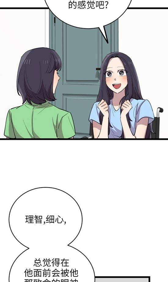 《不可能如此傻瓜》第67话 第77页