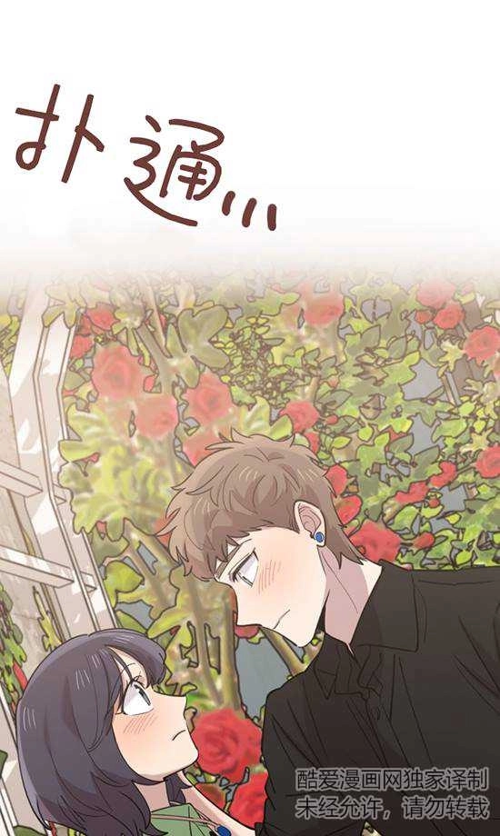 《不可能如此傻瓜》第67话 第5页