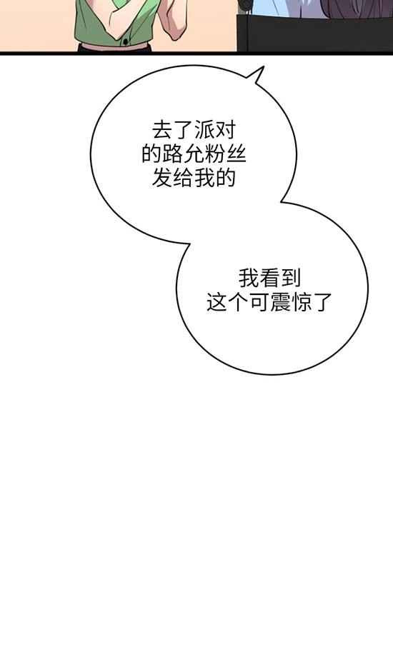 《不可能如此傻瓜》第67话 第73页