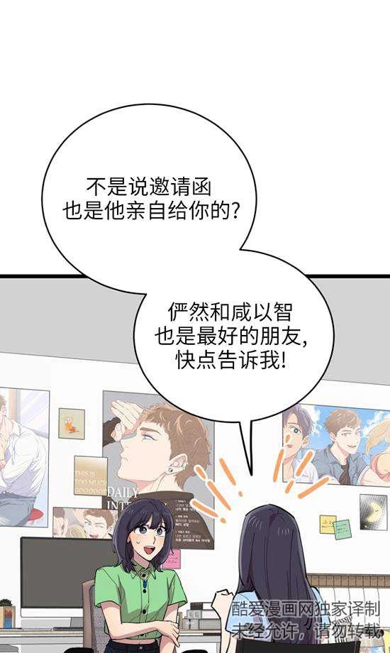 《不可能如此傻瓜》第67话 第75页