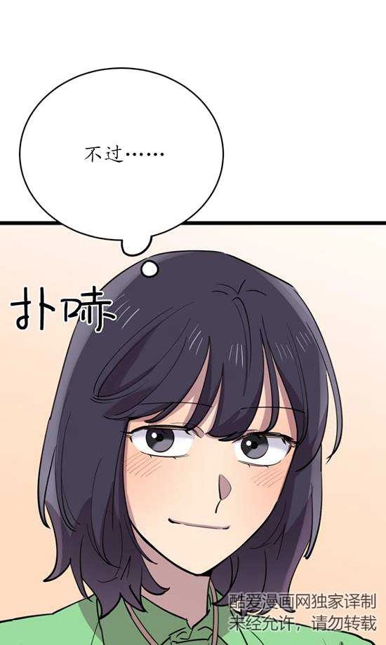 《不可能如此傻瓜》第67话 第80页
