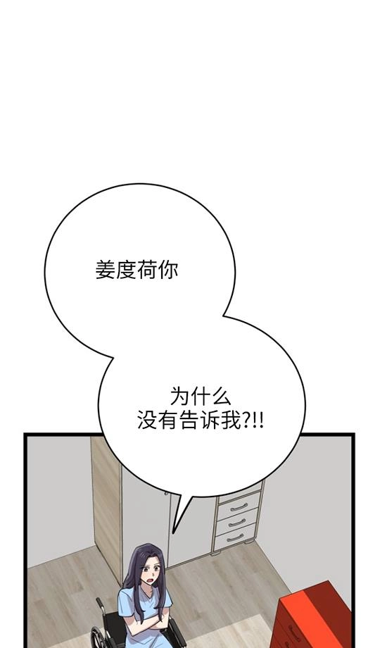 《不可能如此傻瓜》第67话 第68页