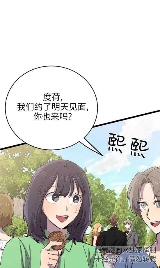 《不可能如此傻瓜》第67话 第34页