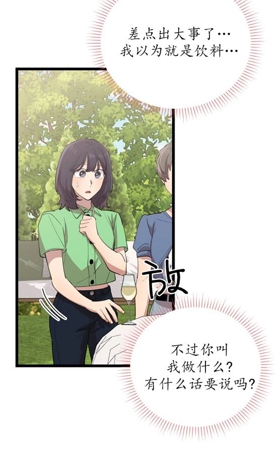 《不可能如此傻瓜》第67话 第53页