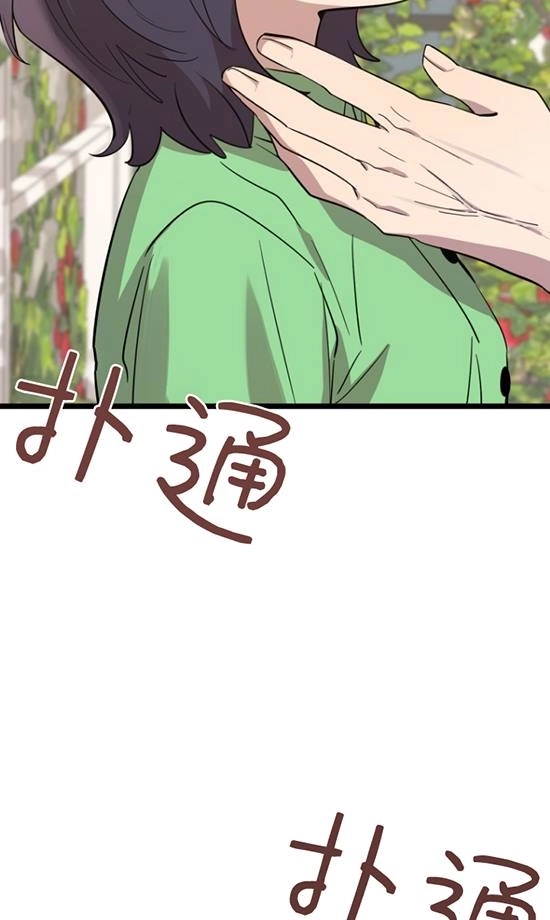 《不可能如此傻瓜》第67话 第10页