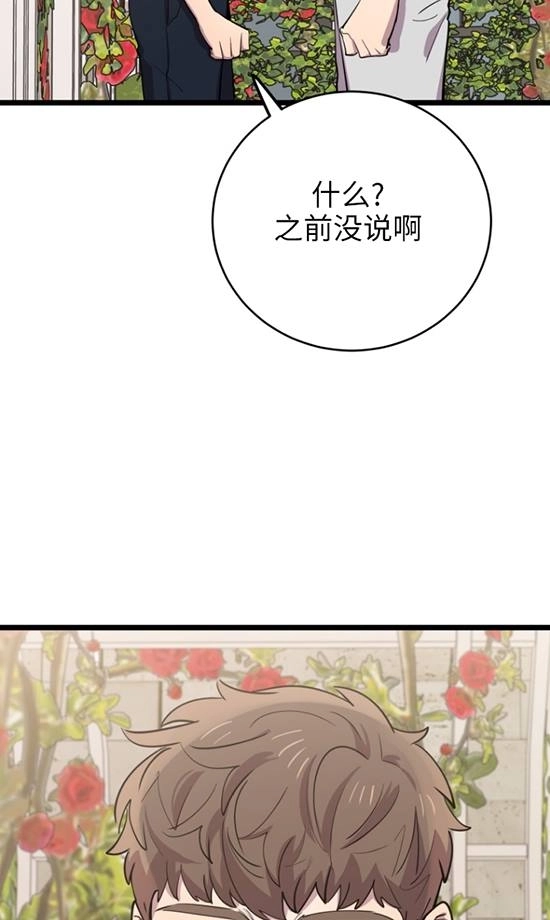 《不可能如此傻瓜》第67话 第16页