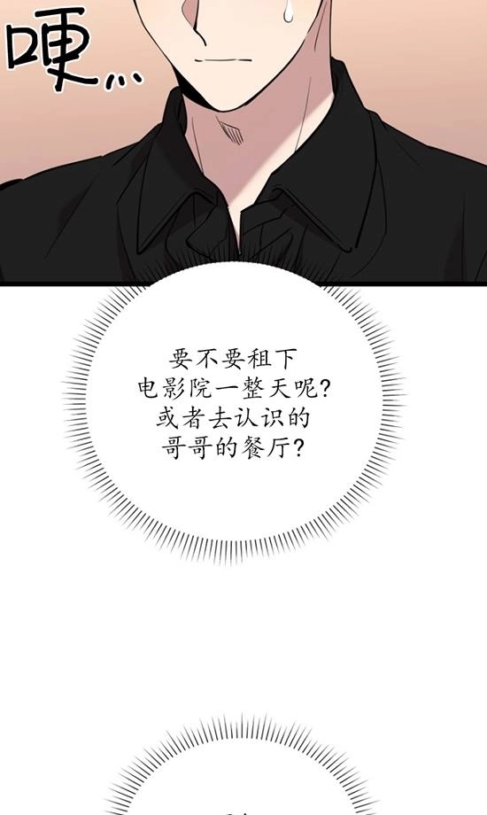 《不可能如此傻瓜》第67话 第42页