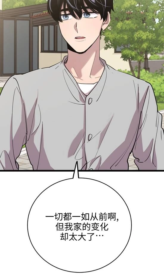 《不可能如此傻瓜》第67话 第26页