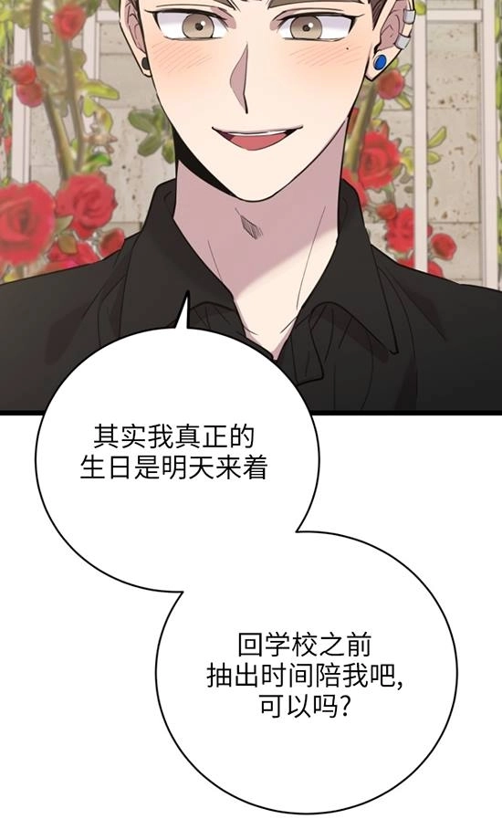 《不可能如此傻瓜》第67话 第17页