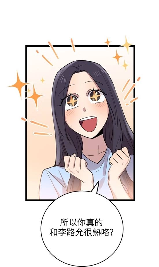 《不可能如此傻瓜》第67话 第74页