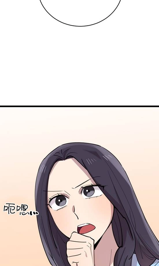 《不可能如此傻瓜》第67话 第84页