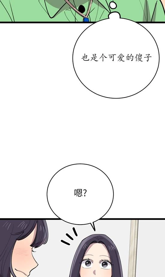 《不可能如此傻瓜》第67话 第81页