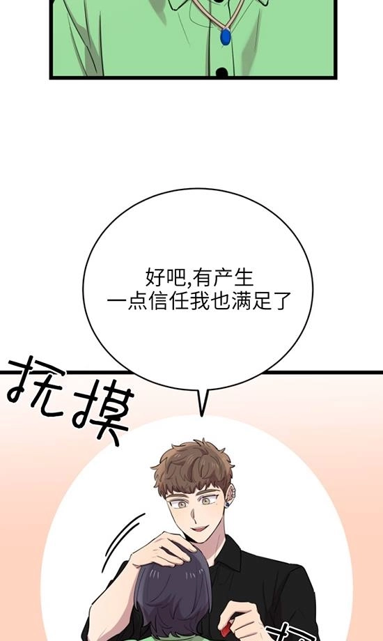 《不可能如此傻瓜》第67话 第12页