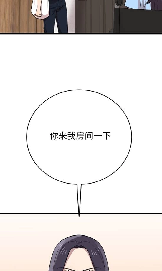 《不可能如此傻瓜》第67话 第66页
