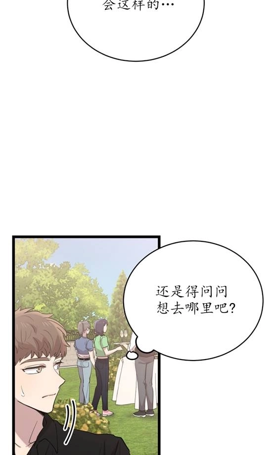 《不可能如此傻瓜》第67话 第45页