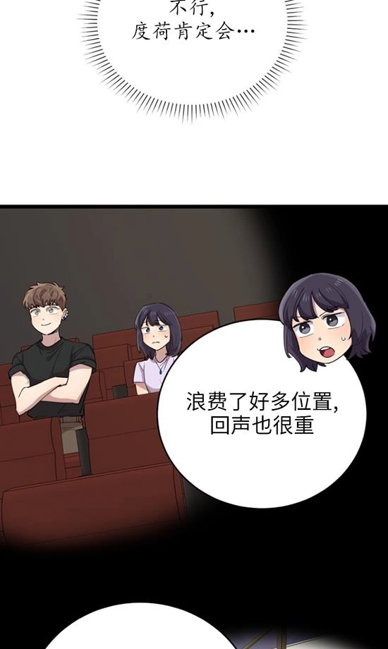 《不可能如此傻瓜》第67话 第43页