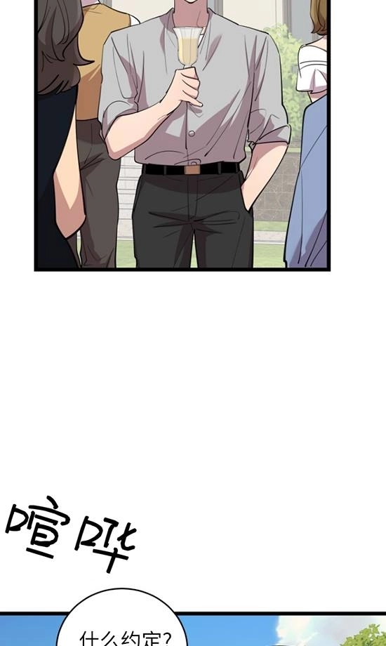 《不可能如此傻瓜》第67话 第36页