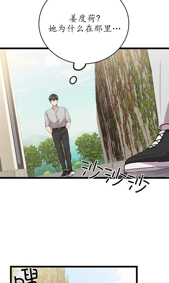《不可能如此傻瓜》第67话 第29页
