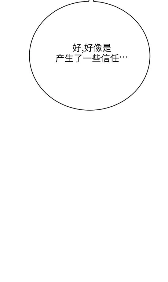 《不可能如此傻瓜》第67话 第4页