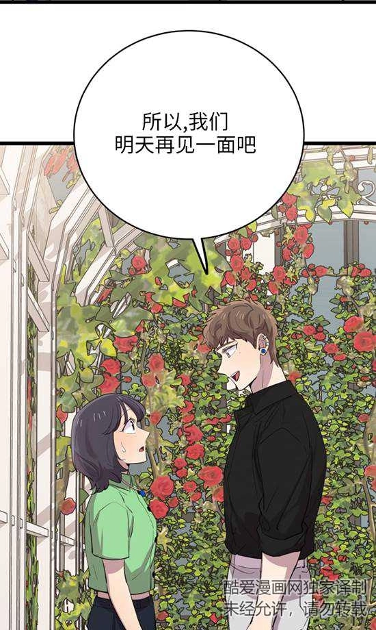《不可能如此傻瓜》第67话 第15页