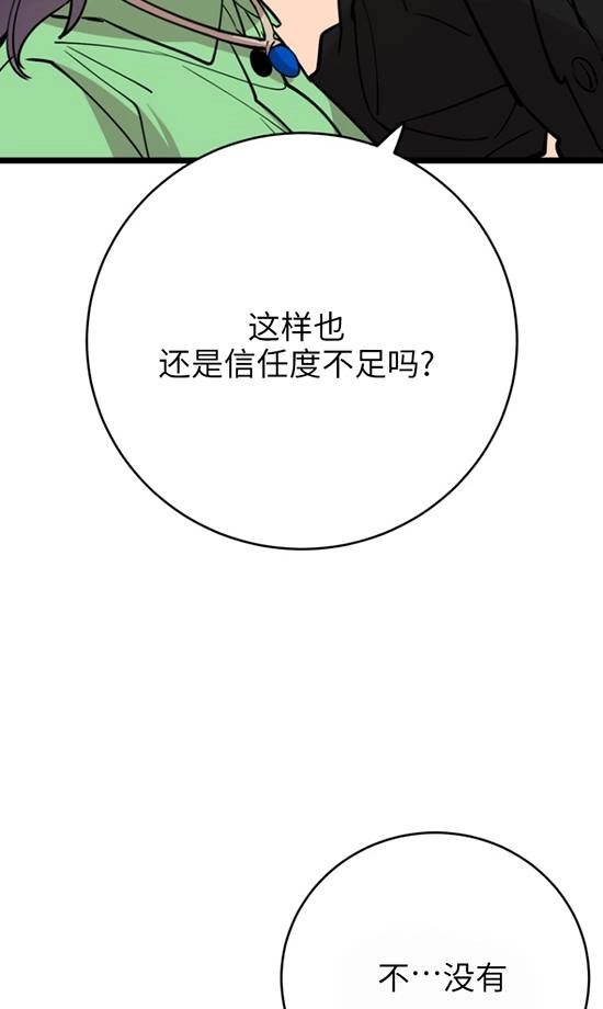 《不可能如此傻瓜》第67话 第2页