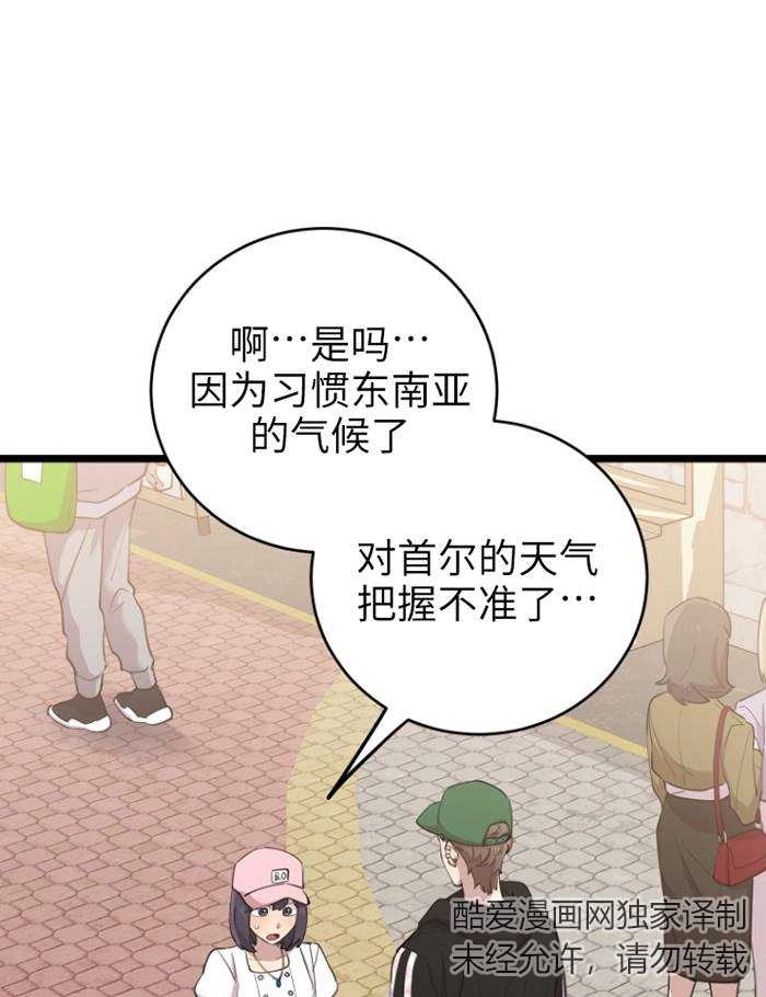 《不可能如此傻瓜》第68话 第36页