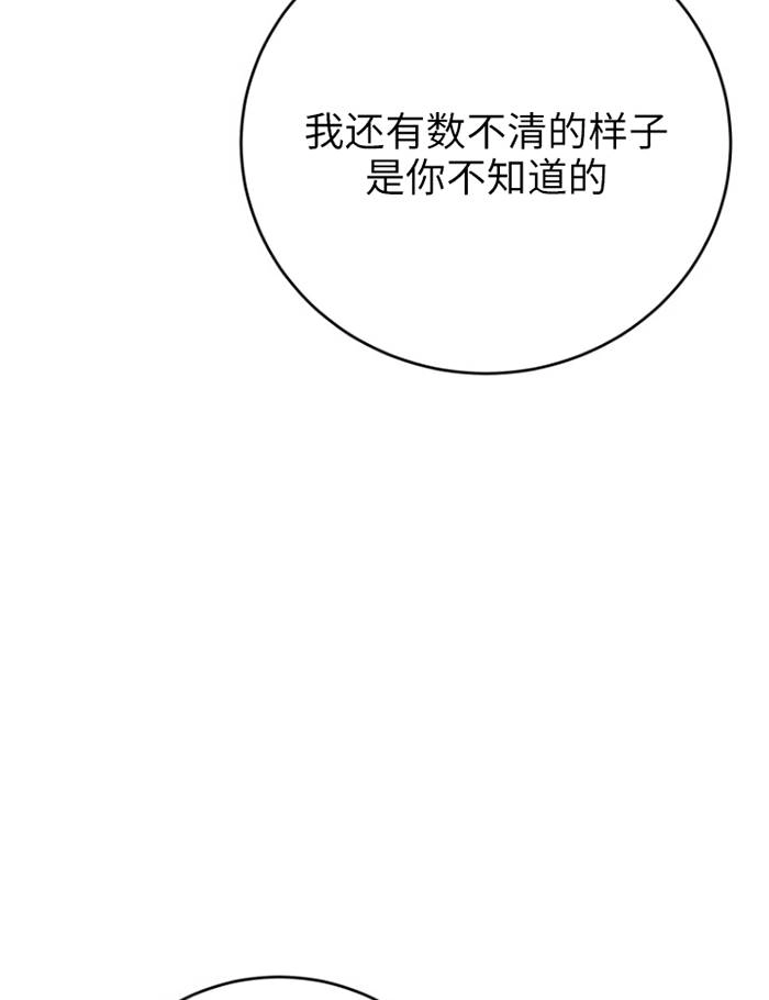 《不可能如此傻瓜》第68话 第97页
