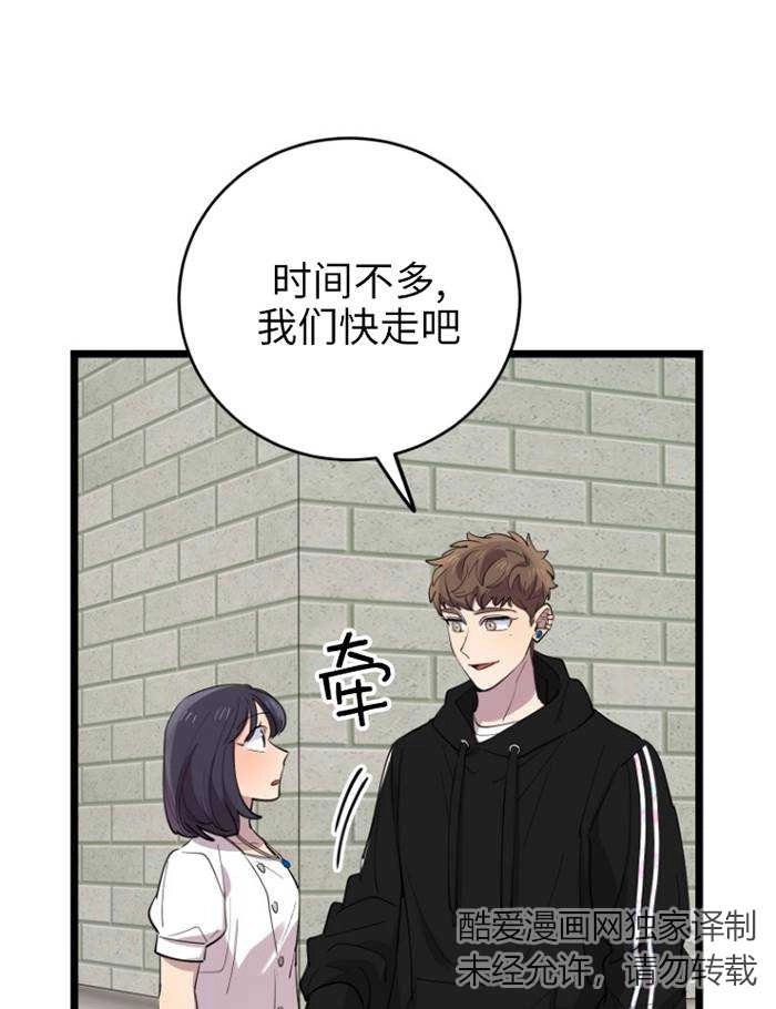 《不可能如此傻瓜》第68话 第14页