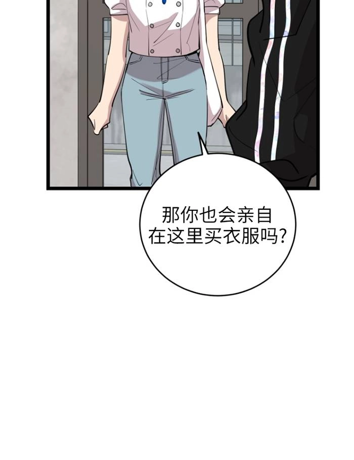 《不可能如此傻瓜》第68话 第52页