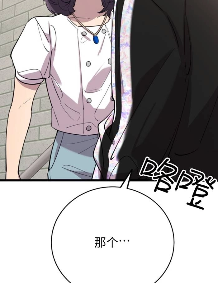 《不可能如此傻瓜》第68话 第4页