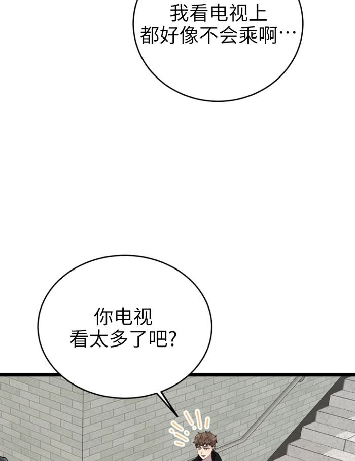 《不可能如此傻瓜》第68话 第12页