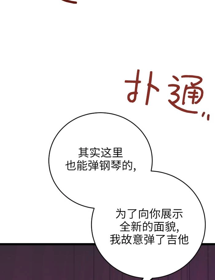 《不可能如此傻瓜》第68话 第93页