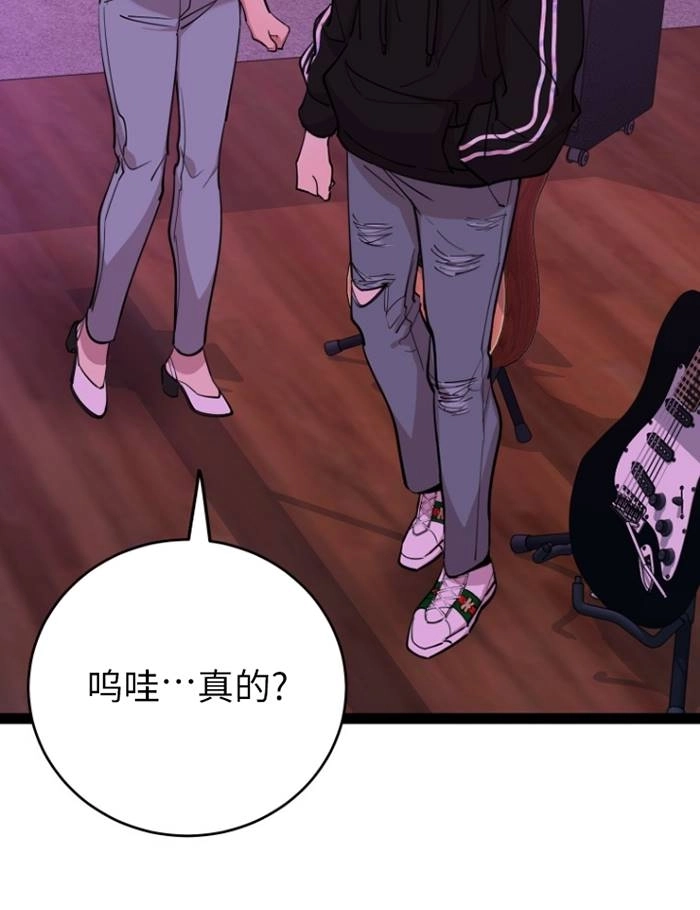 《不可能如此傻瓜》第68话 第77页