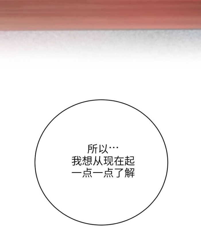 《不可能如此傻瓜》第68话 第100页