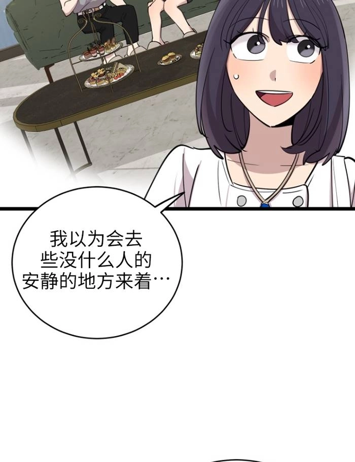 《不可能如此傻瓜》第68话 第25页