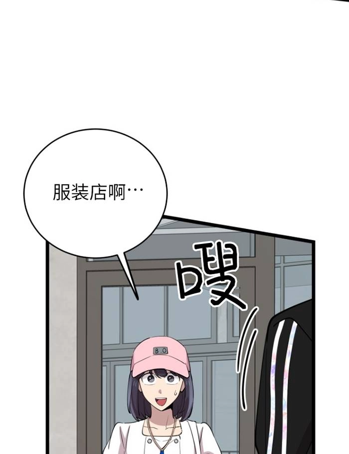 《不可能如此傻瓜》第68话 第51页