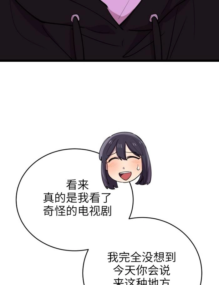 《不可能如此傻瓜》第68话 第71页