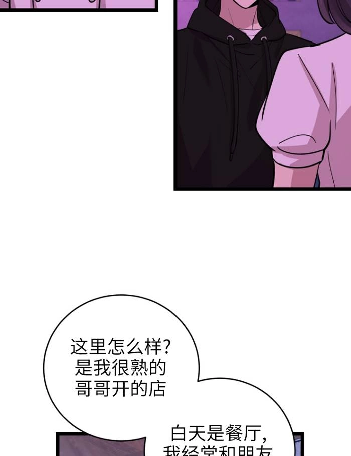 《不可能如此傻瓜》第68话 第64页