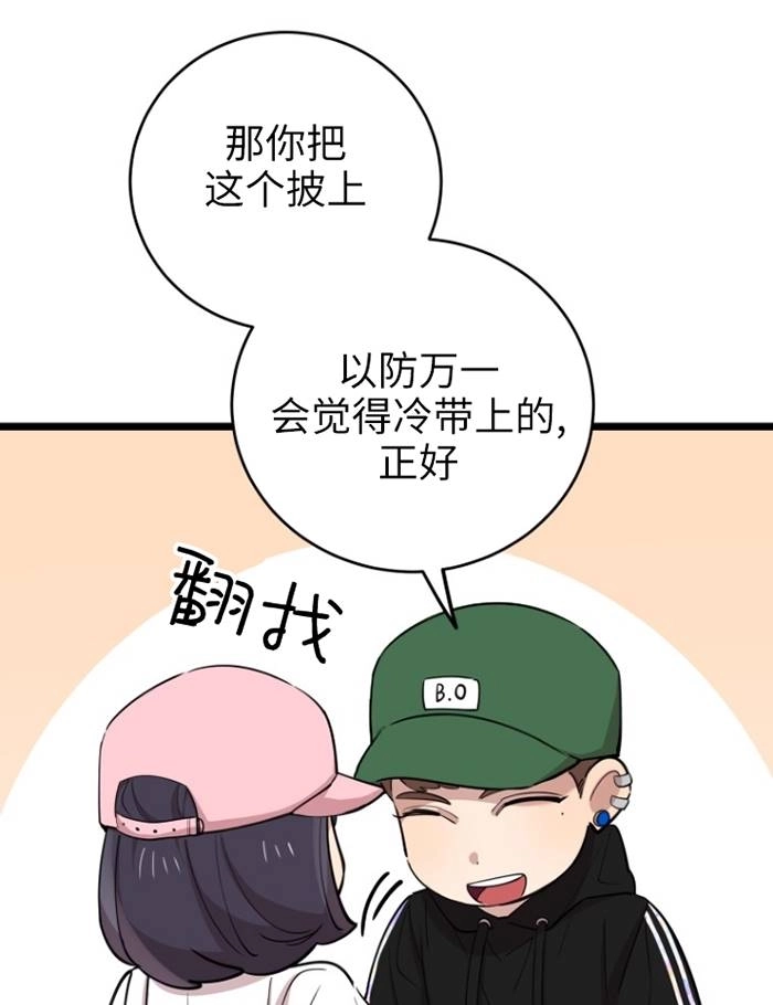 《不可能如此傻瓜》第68话 第38页