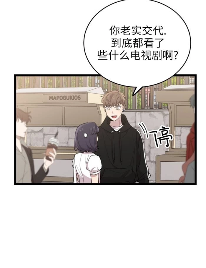 《不可能如此傻瓜》第68话 第26页