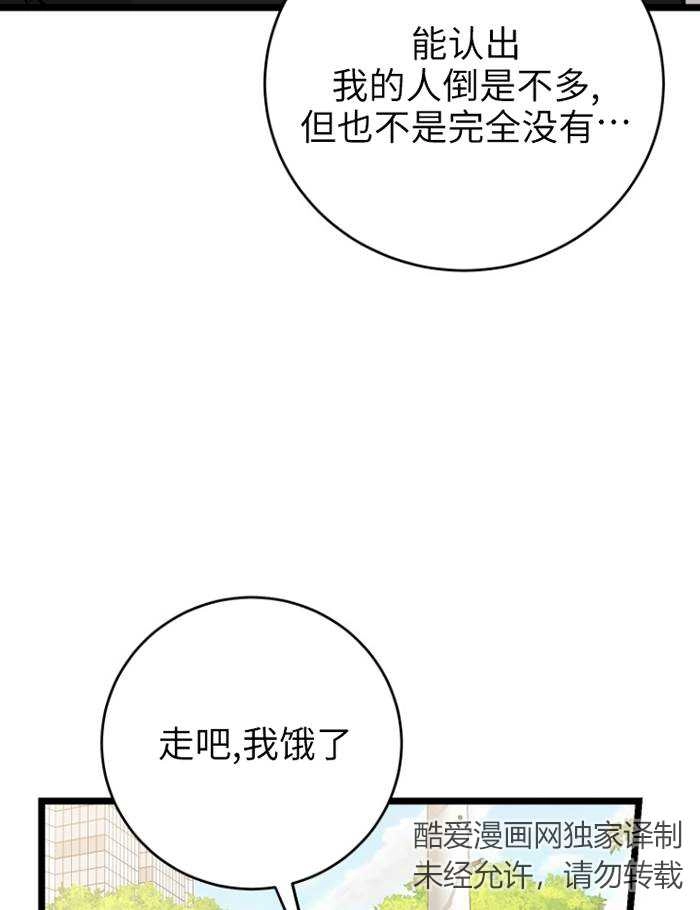 《不可能如此傻瓜》第68话 第31页