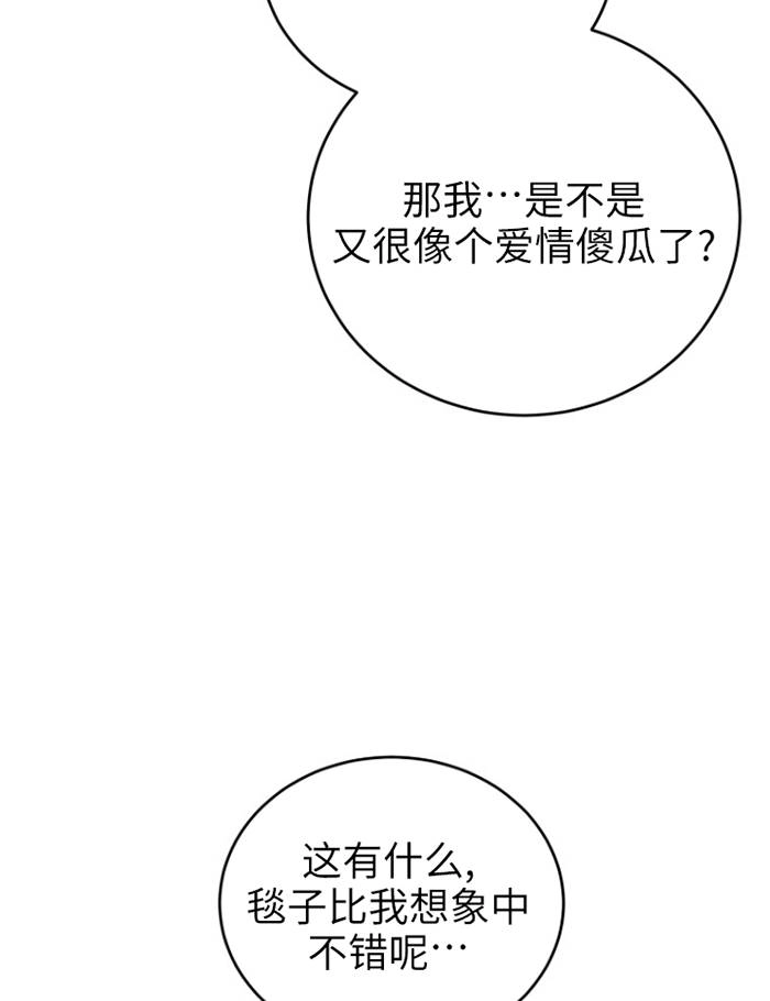 《不可能如此傻瓜》第68话 第46页