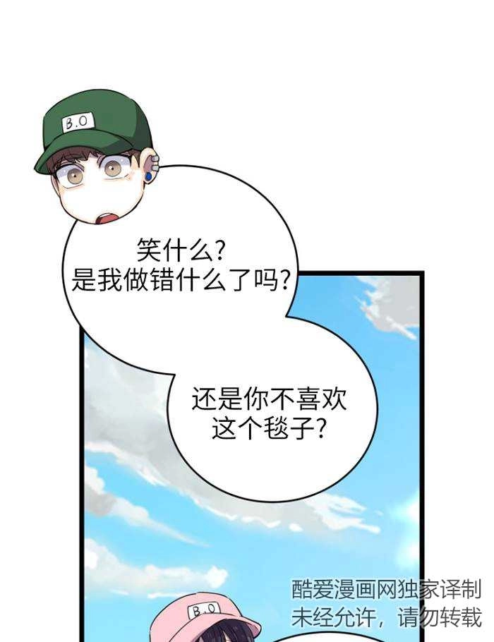《不可能如此傻瓜》第68话 第43页